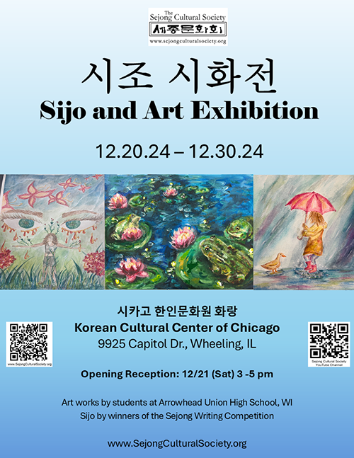 2025 Sijo and Art Poster